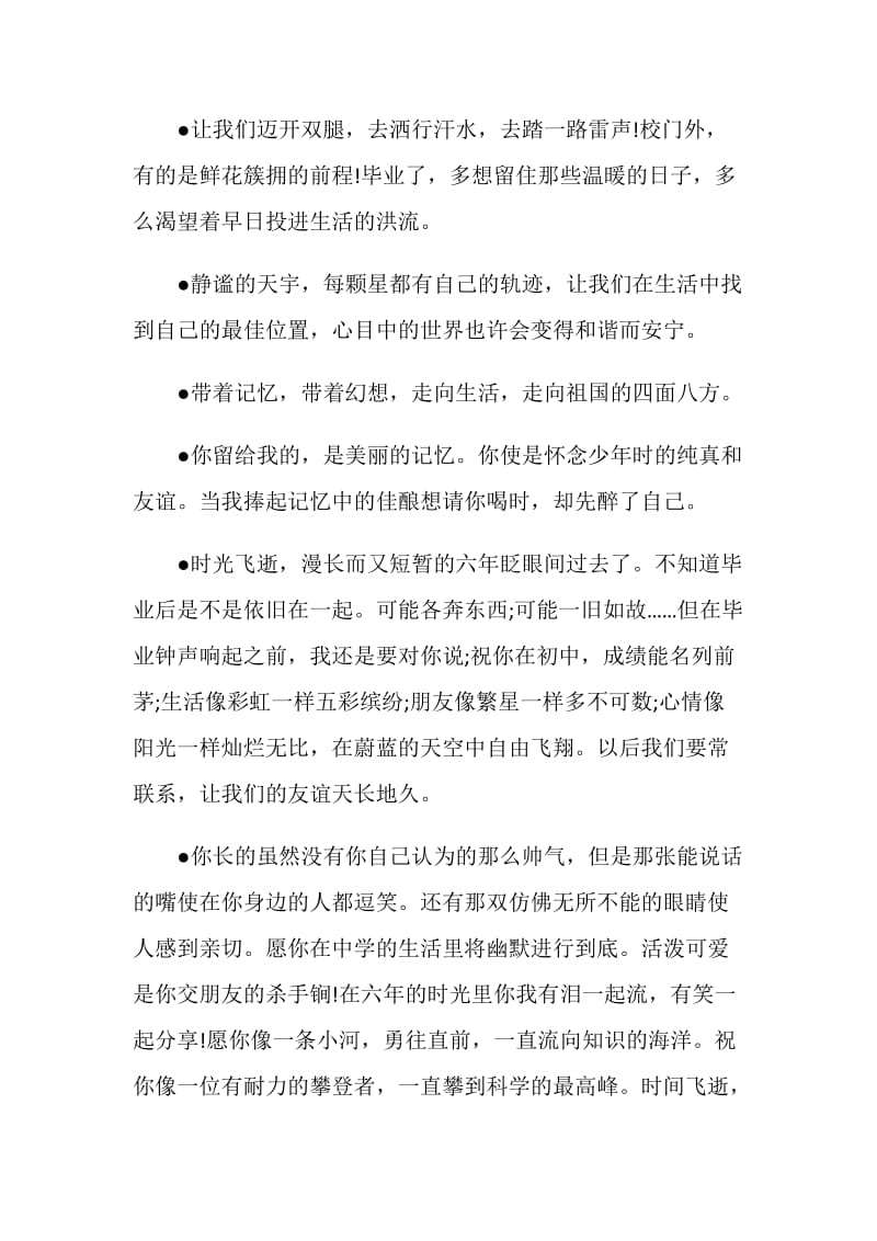 人气毕业留言大全.doc_第3页