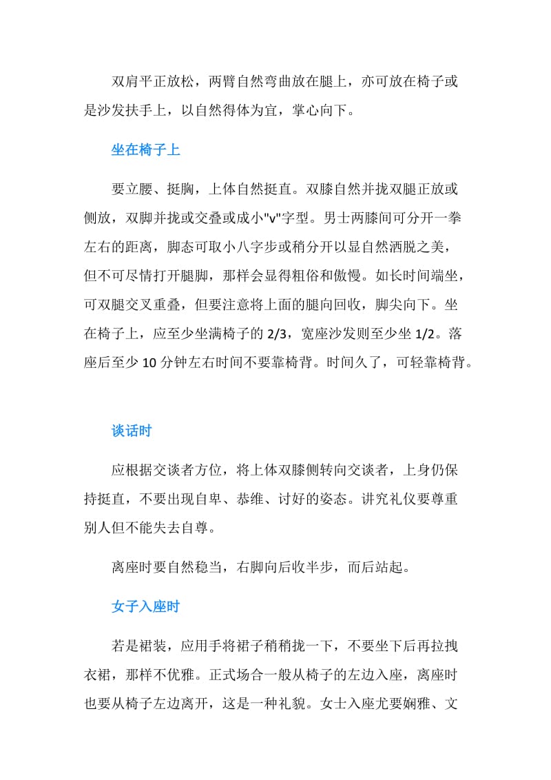 仪表礼仪之坐姿礼仪.doc_第2页