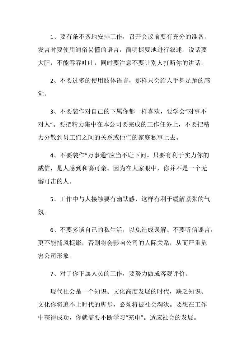 企业培训学习心得.doc_第2页