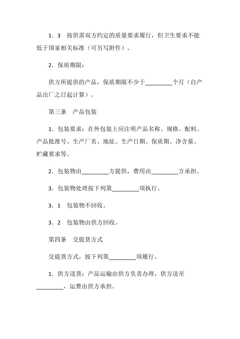 上海市食品(保健食品)原辅材料购销合同（2019年版）.doc_第3页