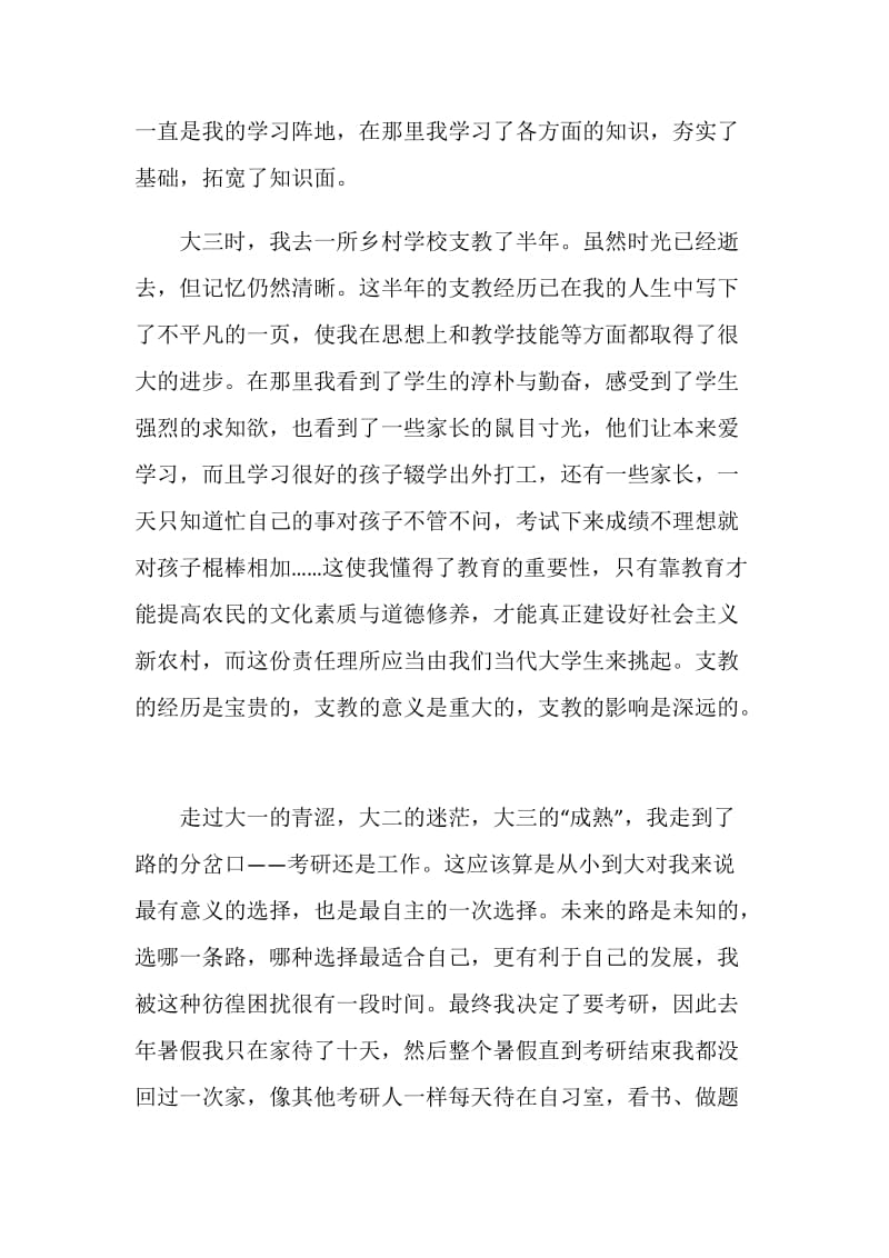 伤感大学毕业感言.doc_第2页