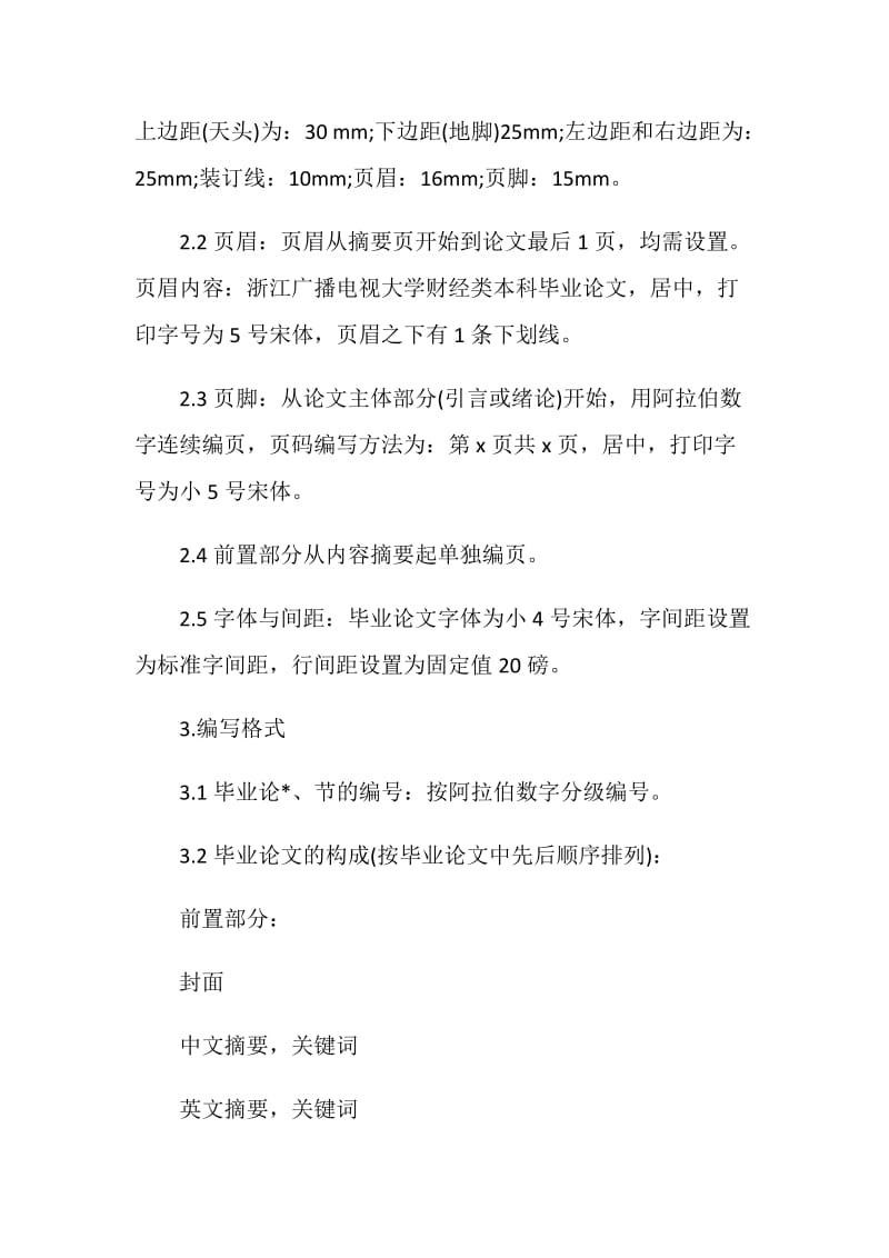 了解大学本科毕业论文格式标准.doc_第2页