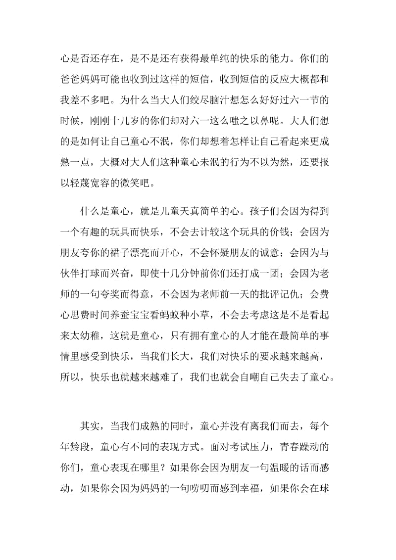 5月31日国旗下讲话：六一快乐.doc_第2页