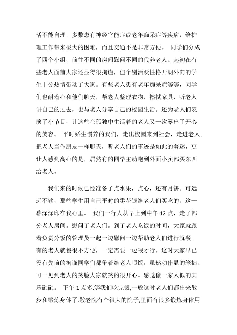 中学生敬老院社会实践报告.doc_第3页