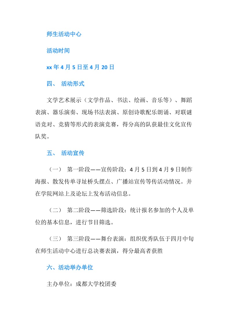 传统文学艺术大赛策划书.doc_第2页