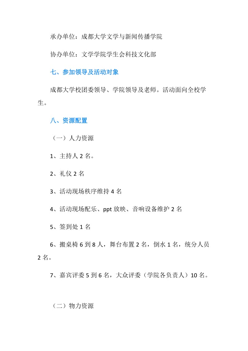 传统文学艺术大赛策划书.doc_第3页