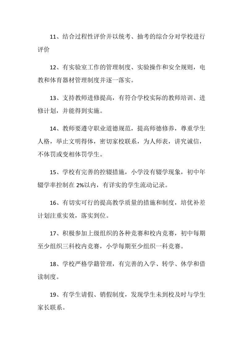 乡镇教育质量管理目标责任书.doc_第3页