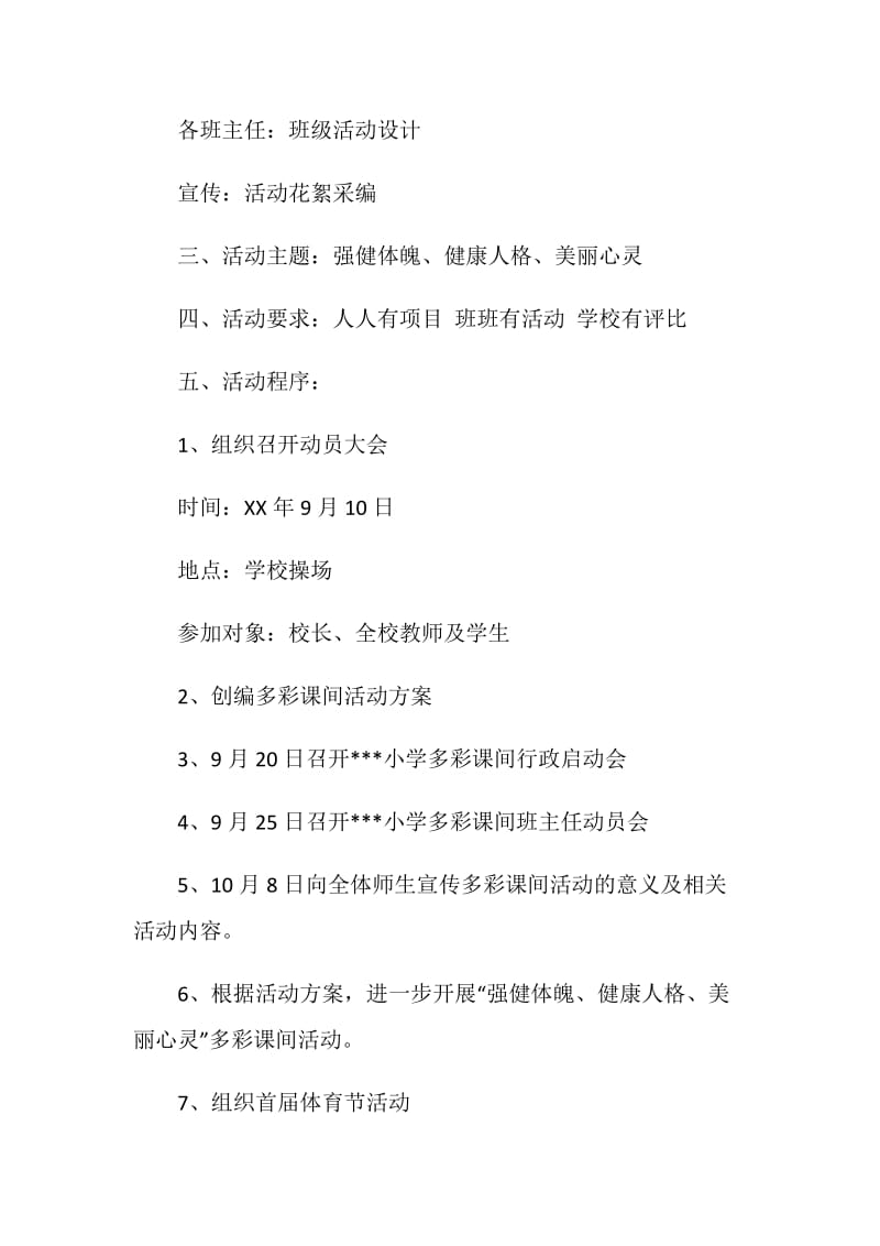 “强健体魄、健康人格、美丽心灵”主题德育教育活动方案.doc_第2页