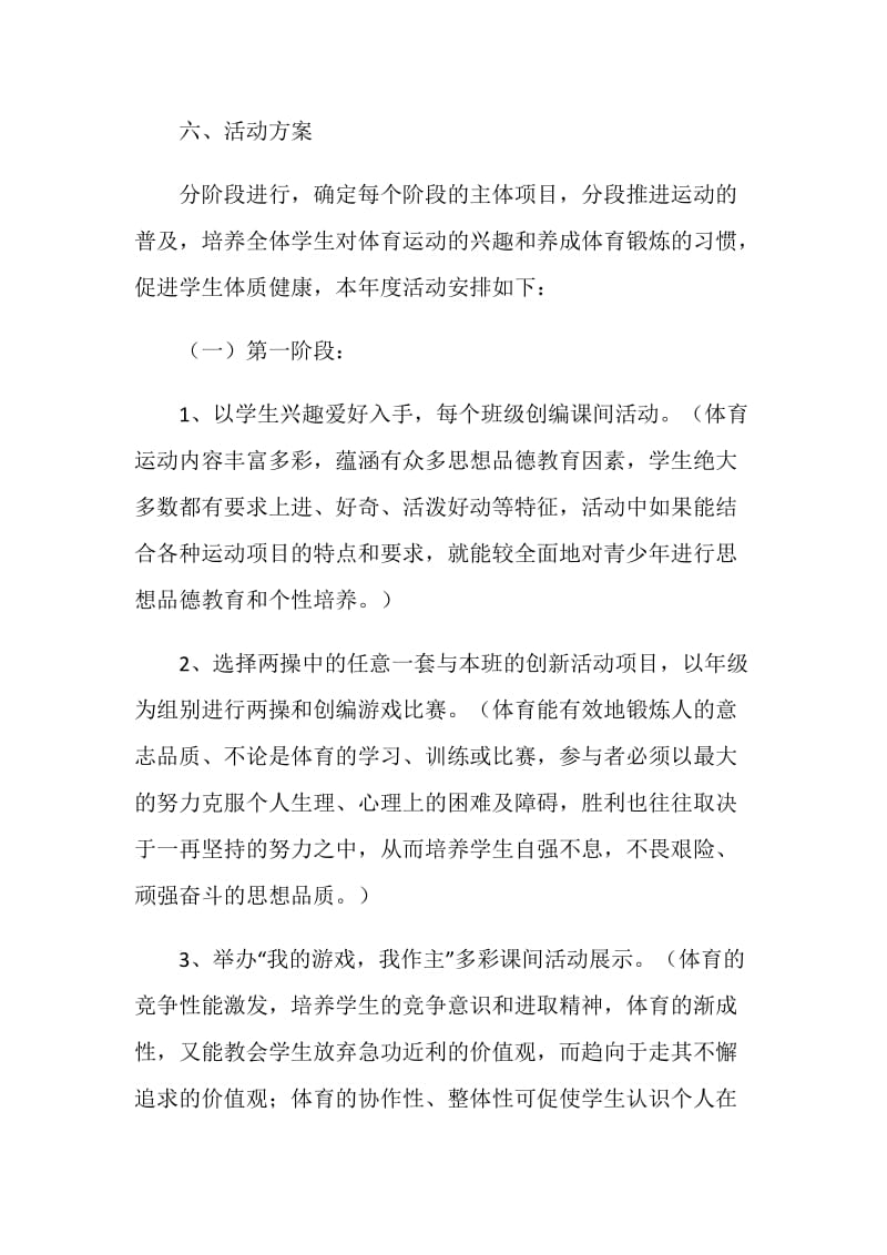 “强健体魄、健康人格、美丽心灵”主题德育教育活动方案.doc_第3页