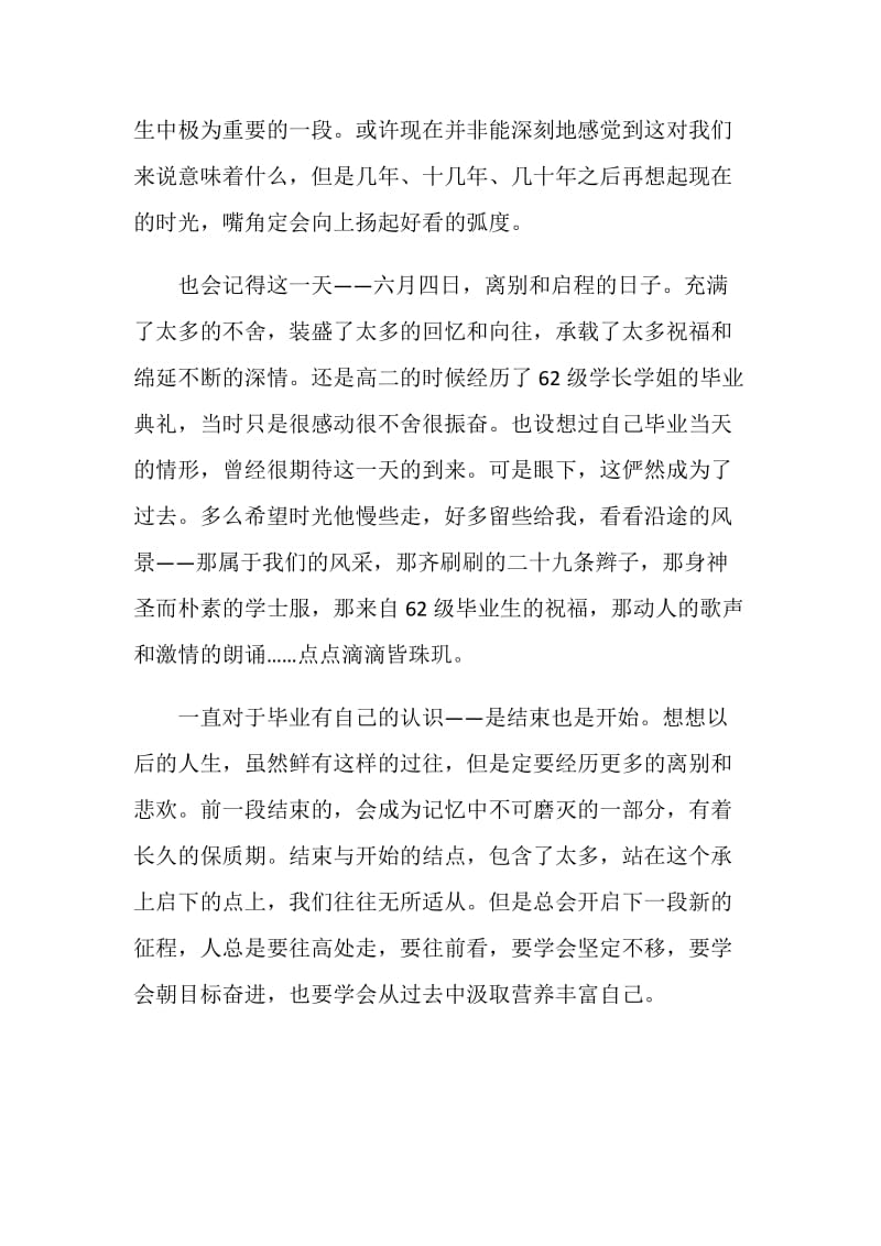 一份简单的毕业感言.doc_第2页