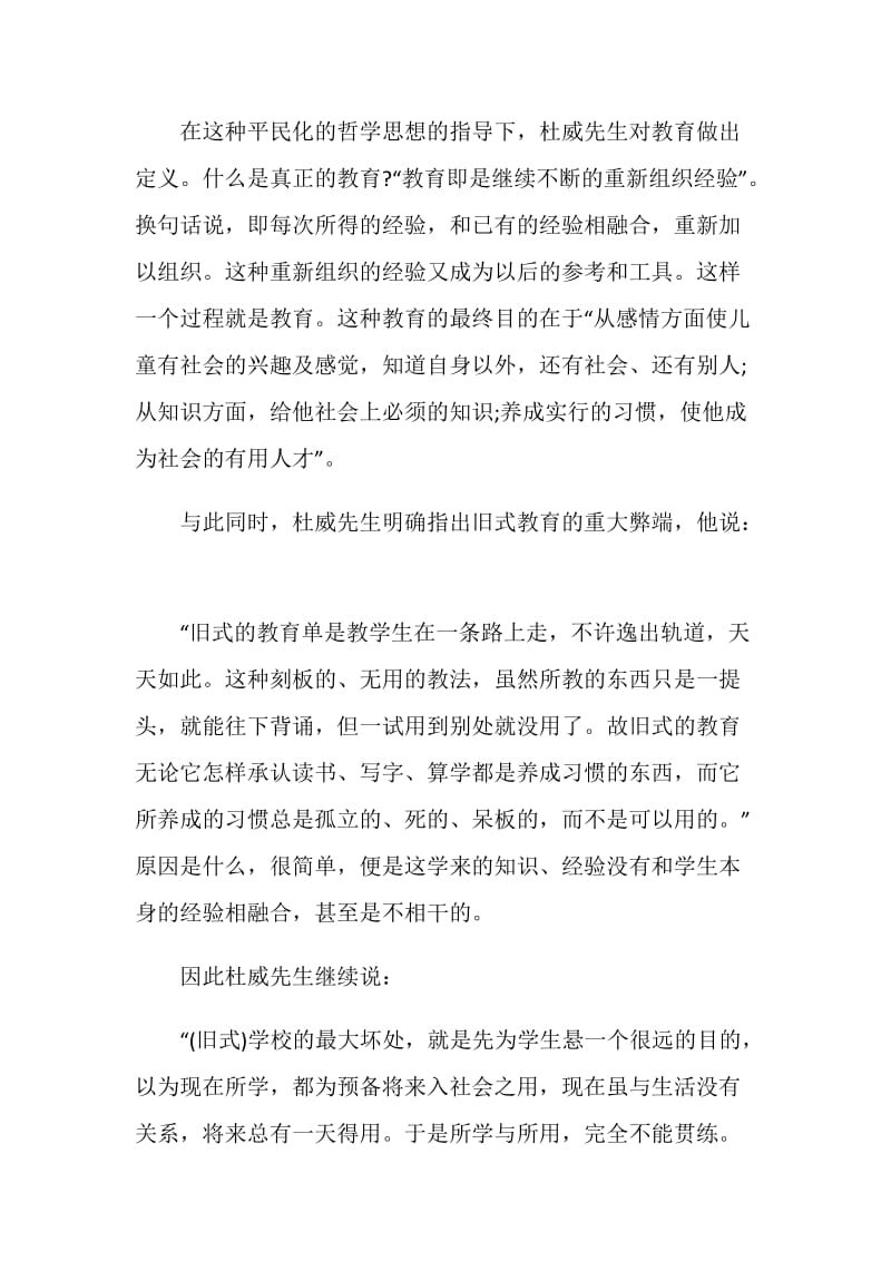 《杜威教育名篇》教师读书笔记.doc_第2页