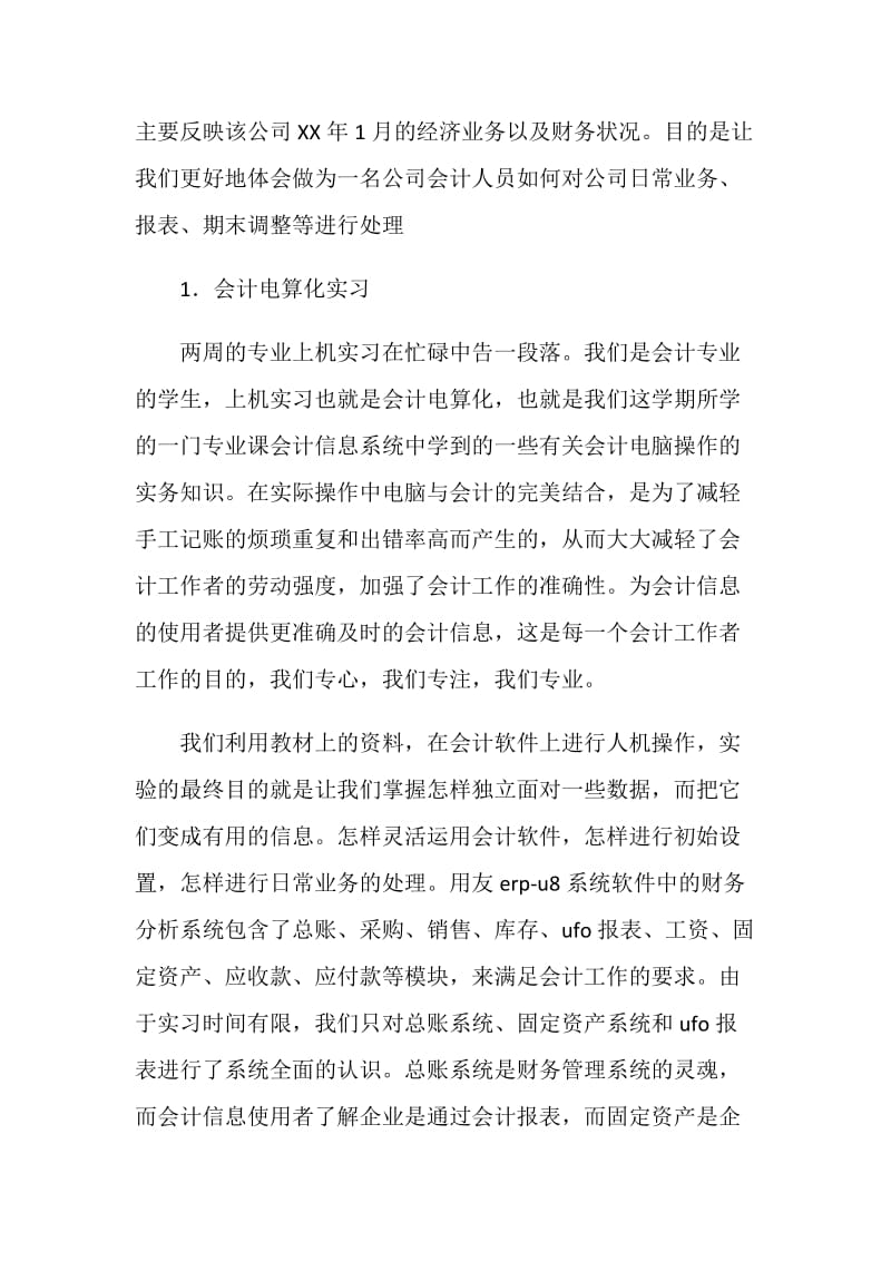 会计专业综合实习报告.doc_第3页