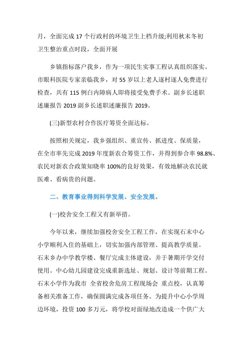 乡镇副职述职述廉报告范文.doc_第2页