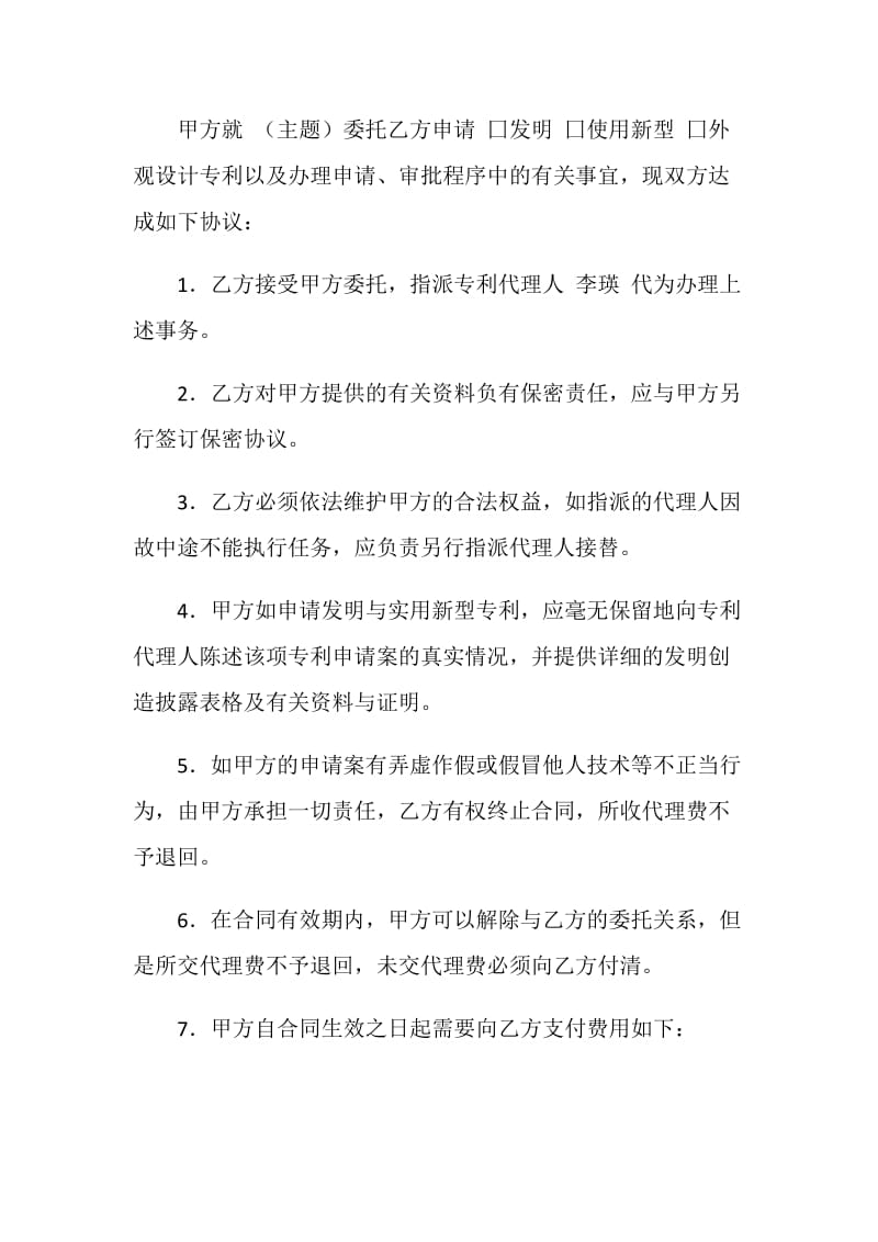 专利代理委托合同.doc_第2页