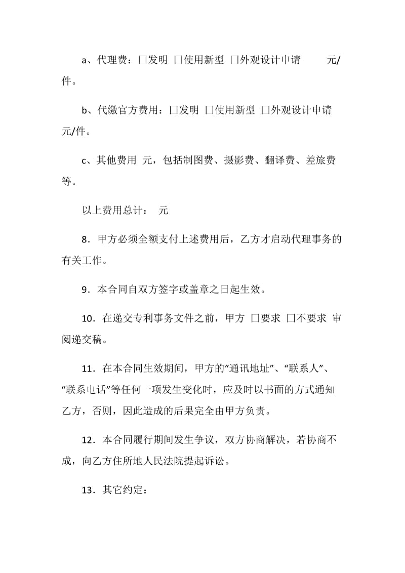 专利代理委托合同.doc_第3页