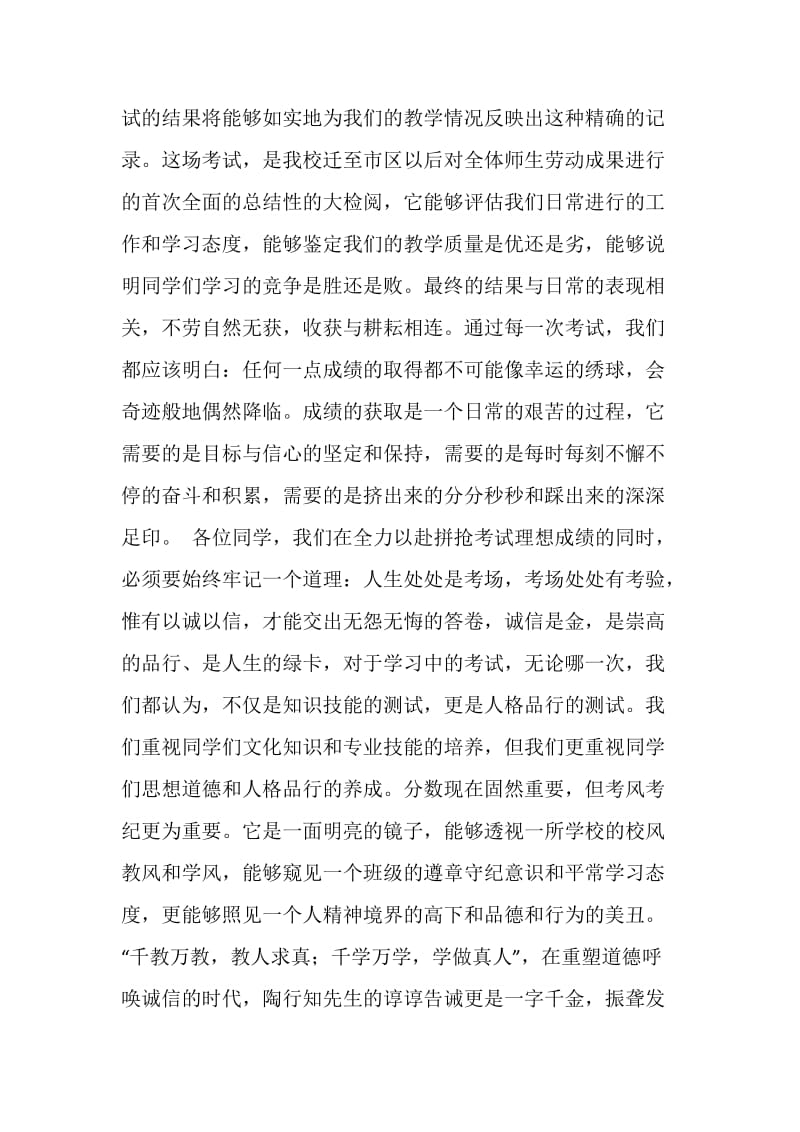 以诚以信交一份无怨无悔的人生考卷（国旗下讲话）.doc_第2页