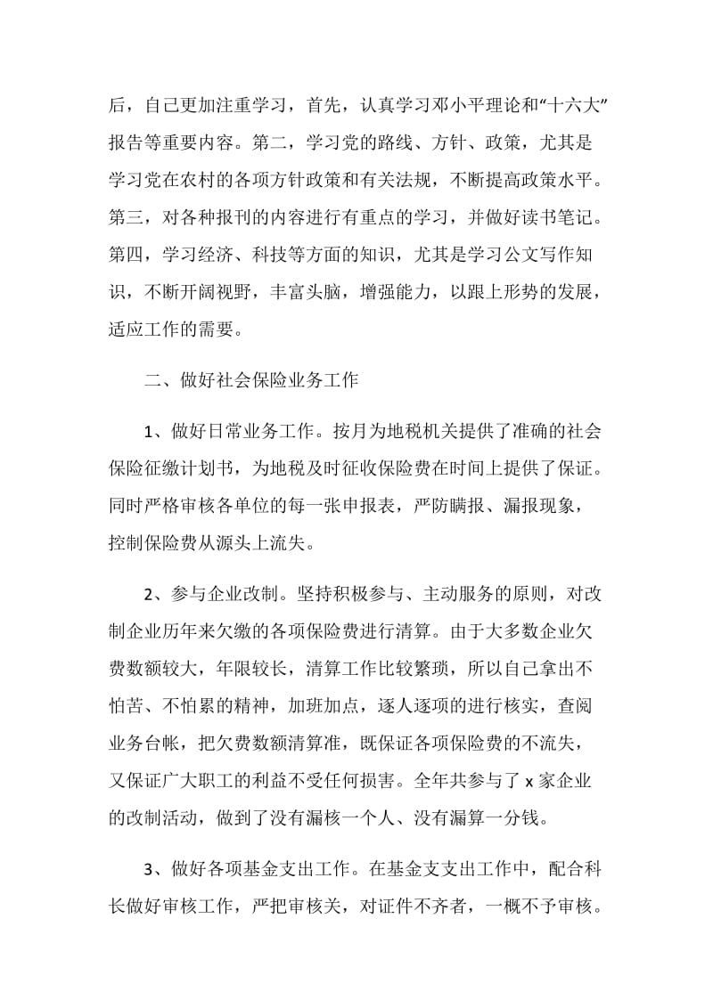 企业领导干部个人工作总结.doc_第2页