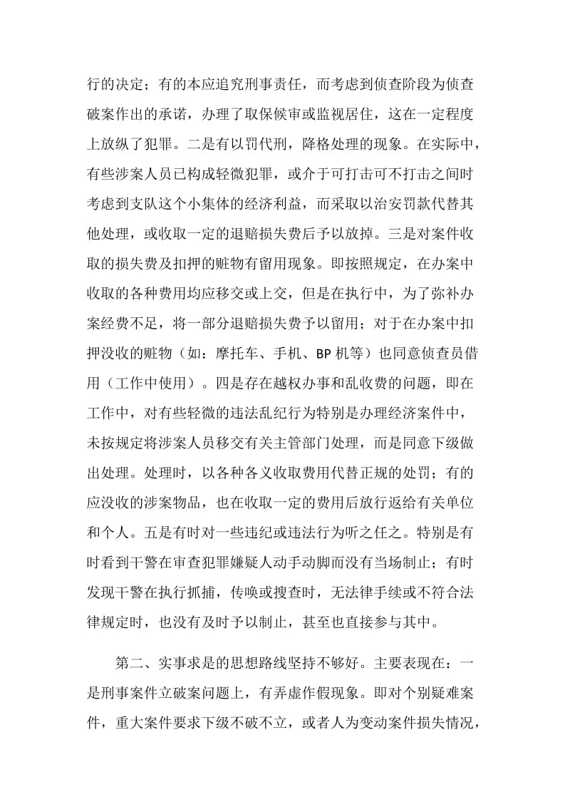 “三项教育”个人剖析材料.doc_第2页