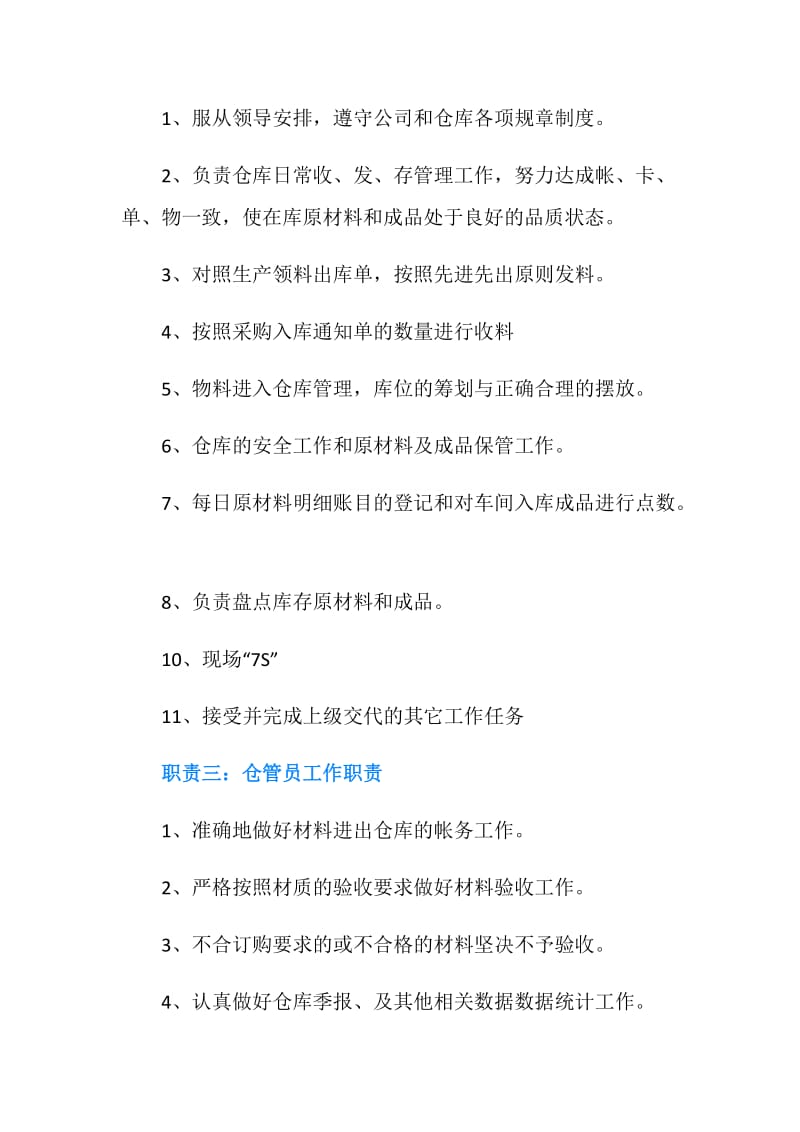 仓管员工作职责文章.doc_第2页