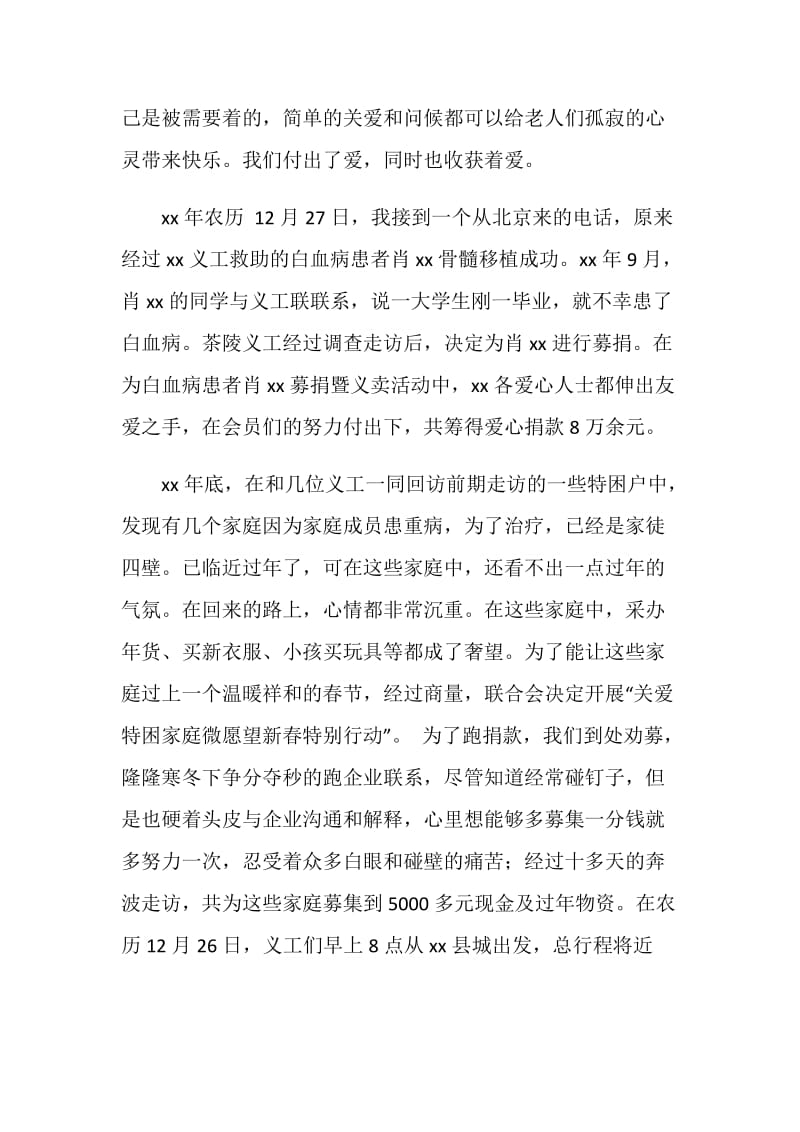 义工联合会先进事迹汇报.doc_第2页