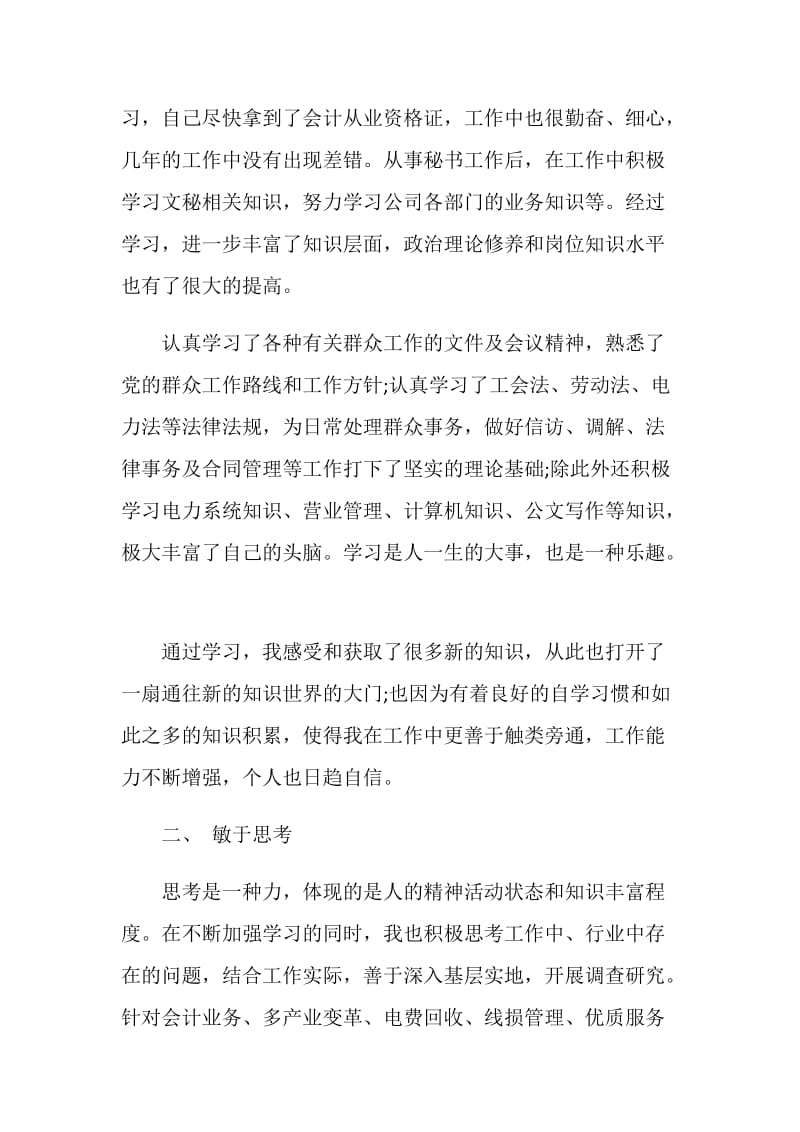 供电实习报告4篇.doc_第2页