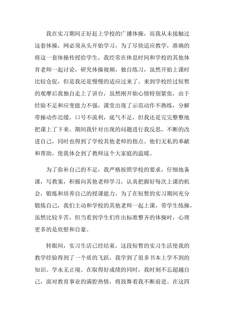 体育老师实习自我鉴定.doc_第2页