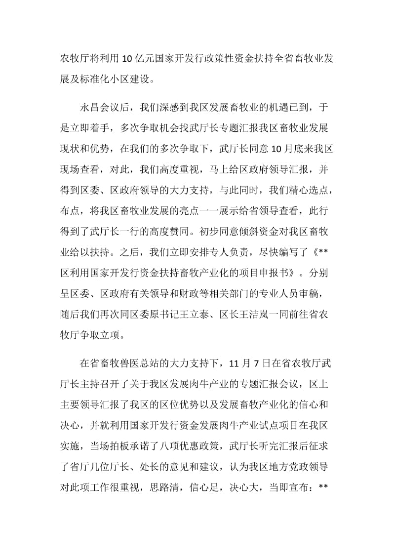 优质肉牛产业化发展项目筹备情况工作总结.doc_第2页