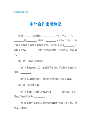 中外合作出版協(xié)議.doc