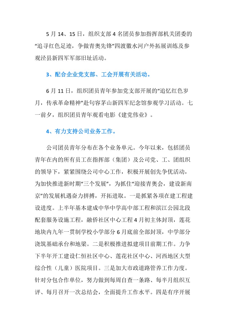 上半年团支部工作总结及下半年工作计划.doc_第2页