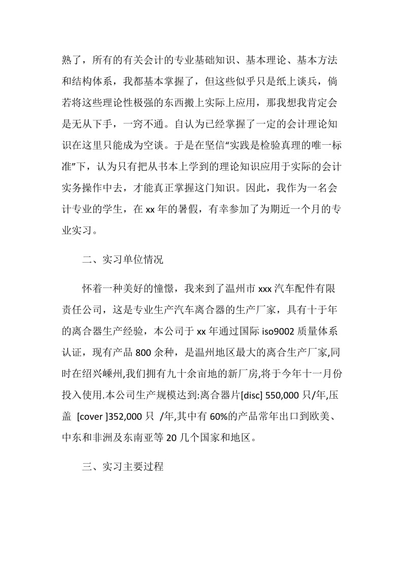 会计实习报告格式范文.doc_第2页