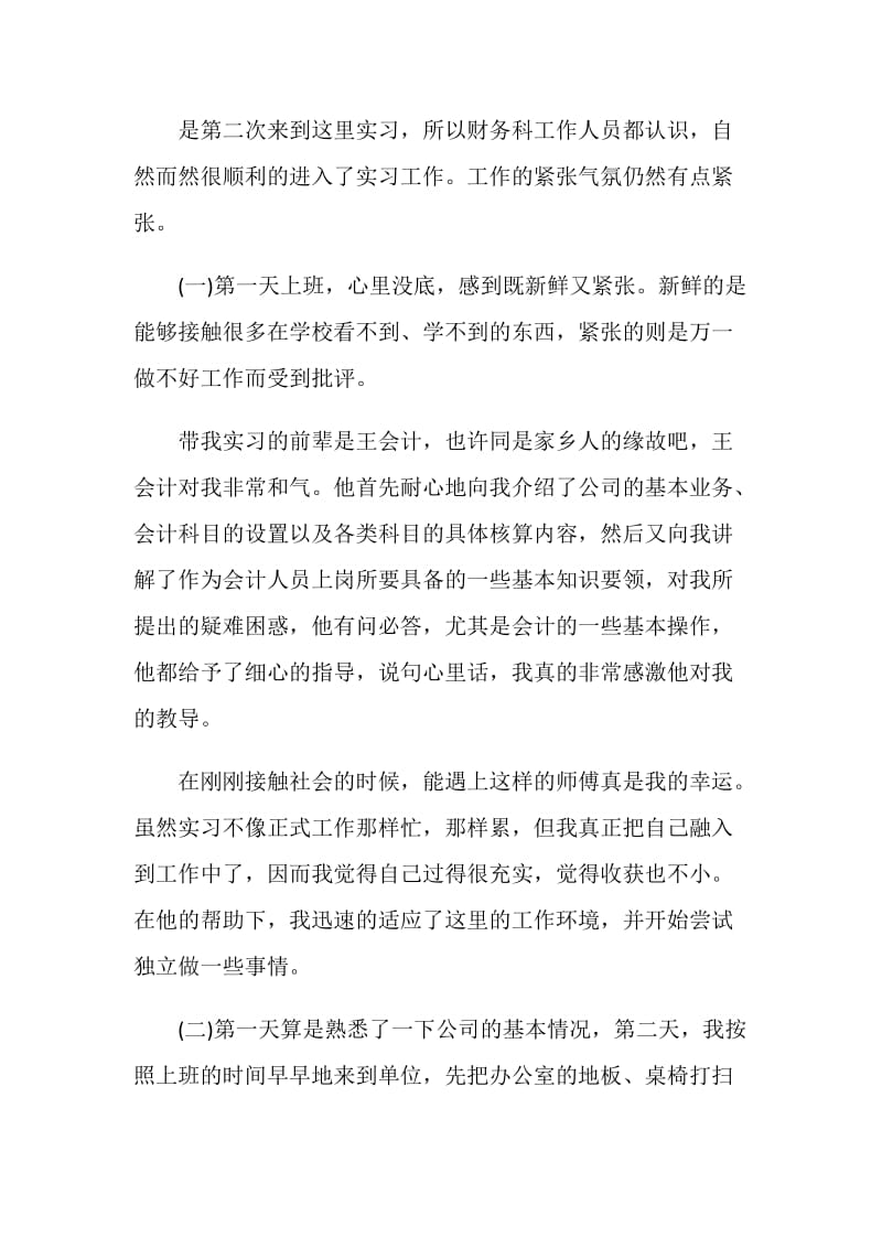 会计实习报告格式范文.doc_第3页