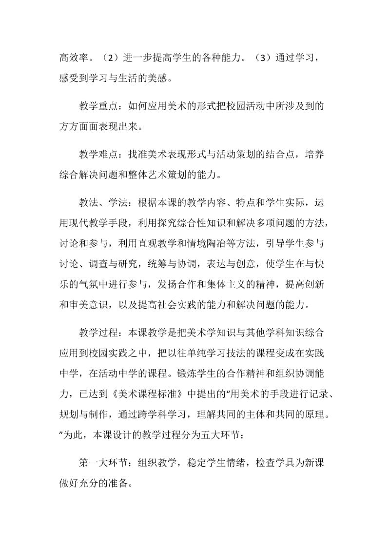 “策划一次校园活动”说课稿.doc_第2页