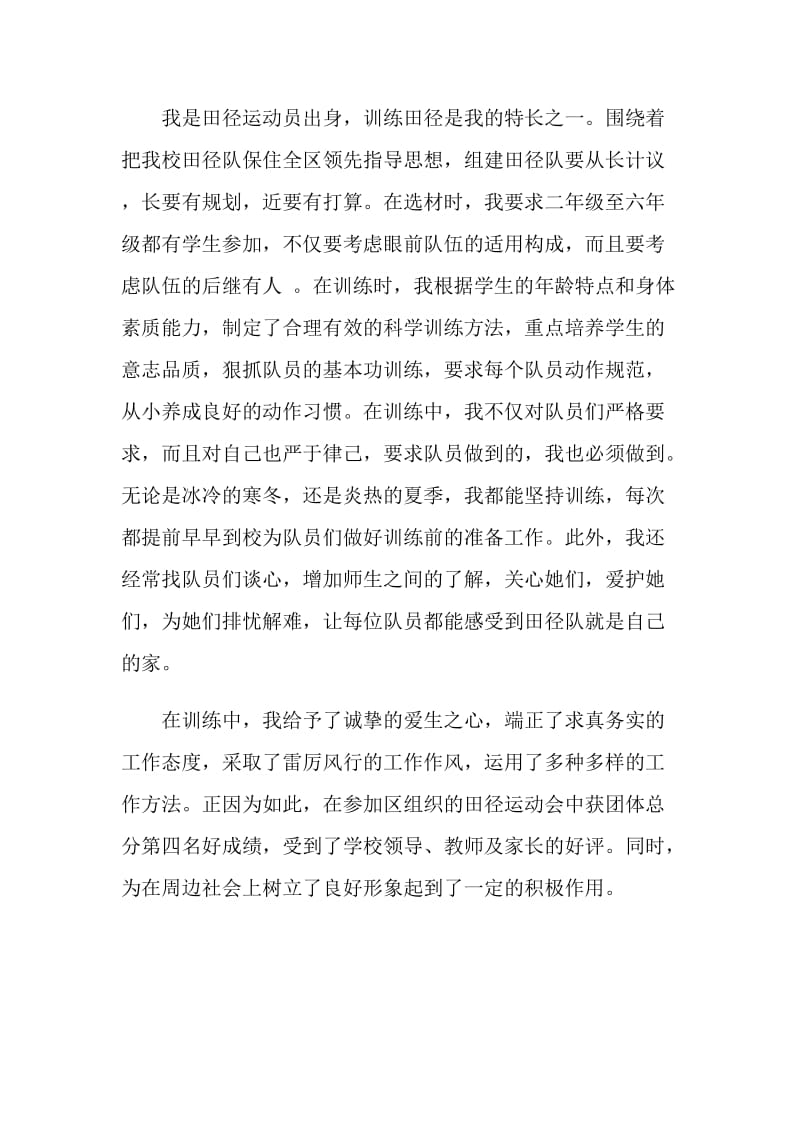 体育教师师德小结.doc_第3页