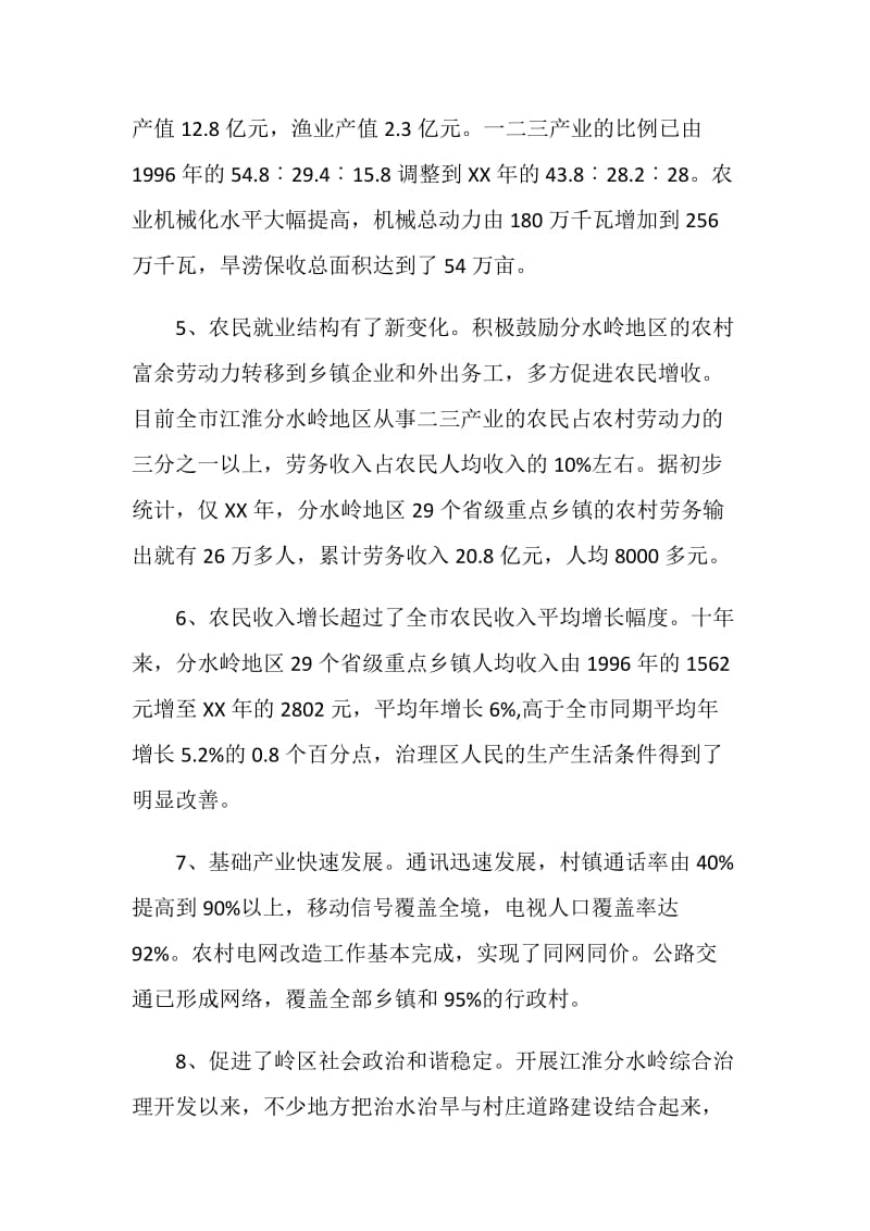 XX市江淮分水岭综合治理开发十年工作概况.doc_第3页