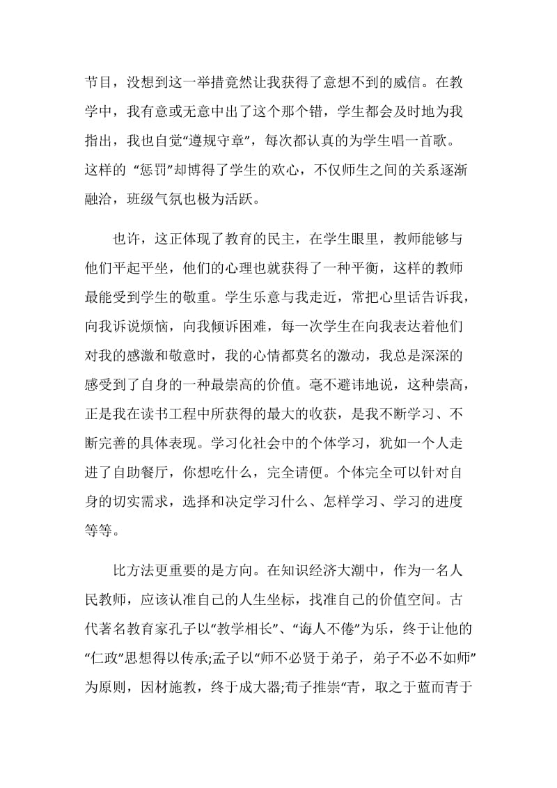 中学教师读书心得体会.doc_第2页