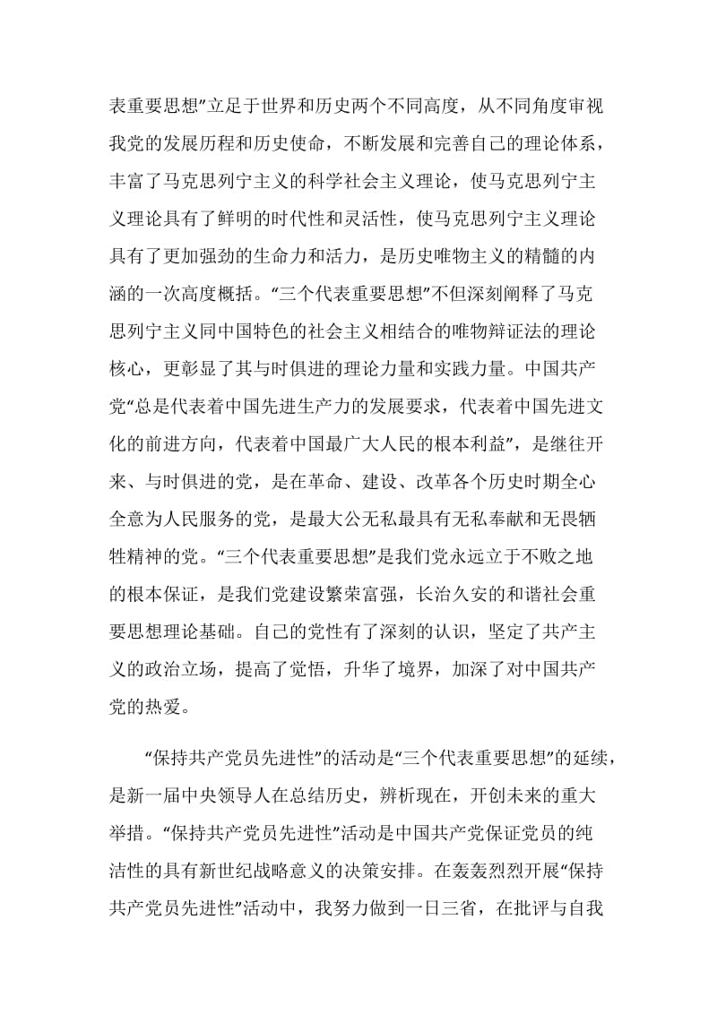 XX年党员个人年终总结.doc_第2页