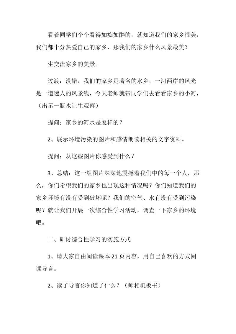 《家乡的环境的调查》综合性学习活动方案.doc_第3页