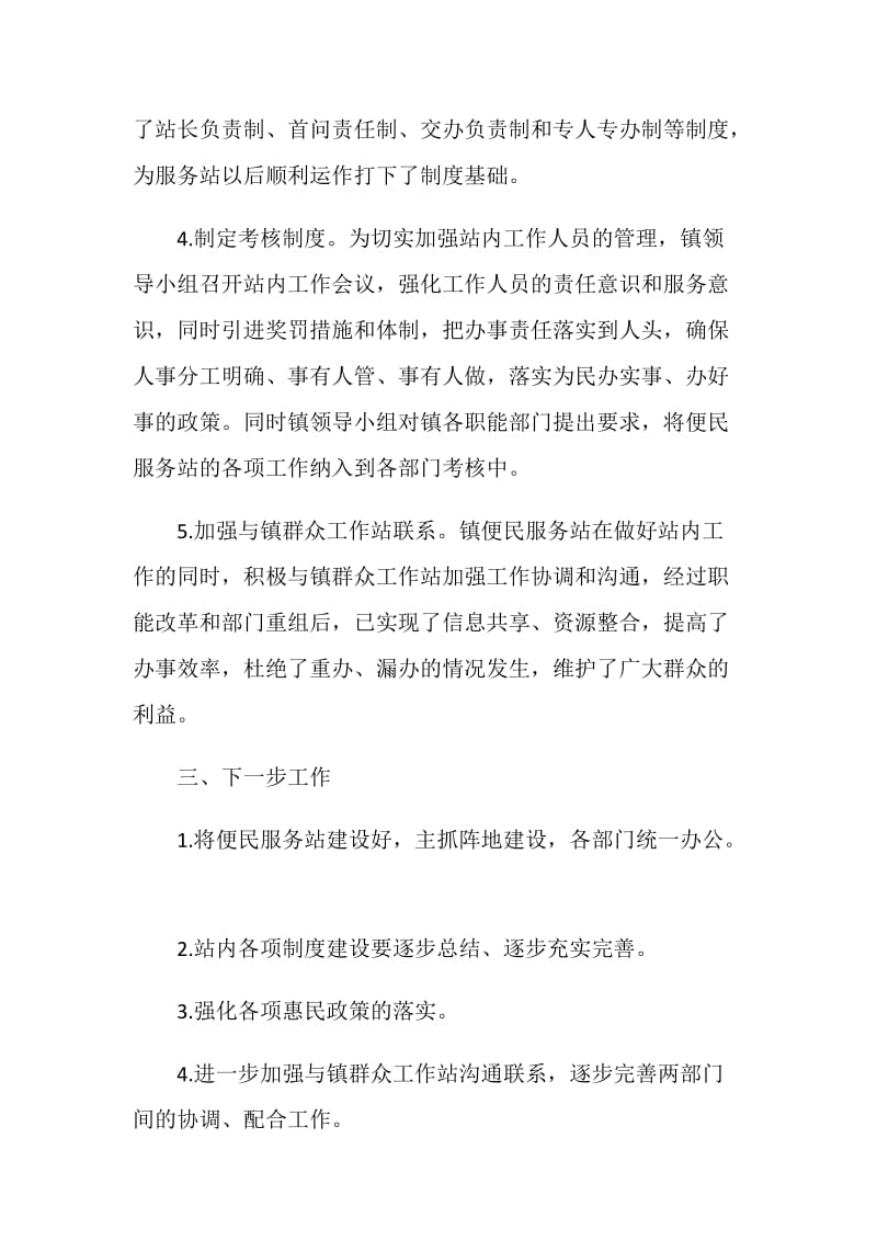 为民服务站工作总结.doc_第2页