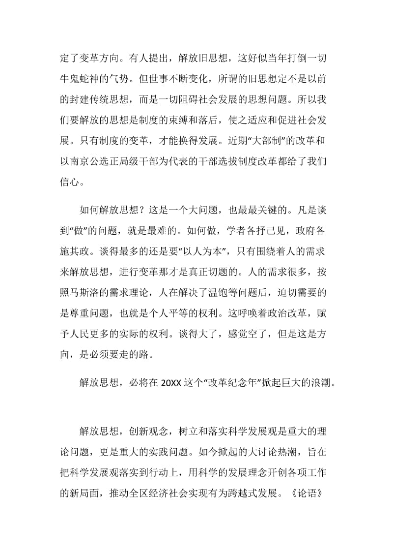 个人学习解放思想的心得体会.doc_第2页