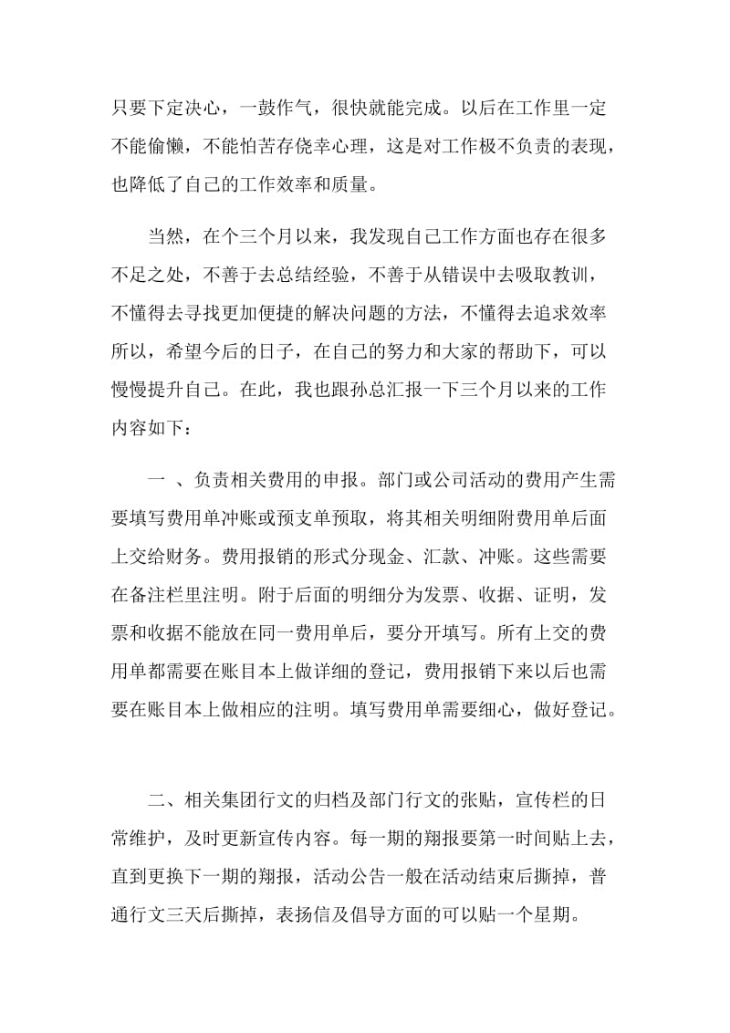 企业文化部试用期个人工作总结.doc_第3页