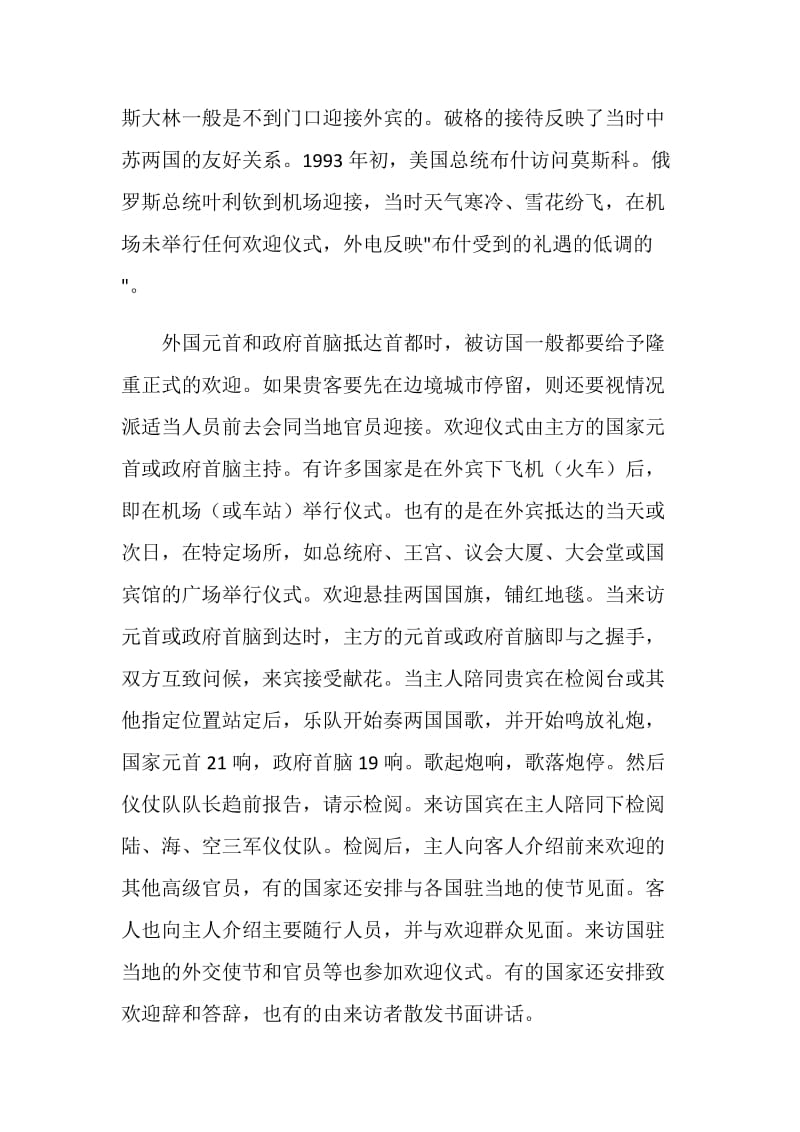 一些常见的礼宾活动和会见与会谈的座次安排.doc_第2页