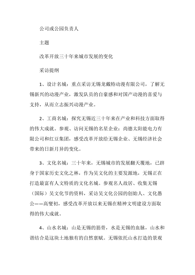 “探究名城建设争做有志少年”小记者采访活动方案.doc_第3页