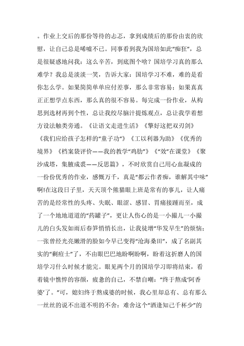 一番滋味话国培.doc_第2页