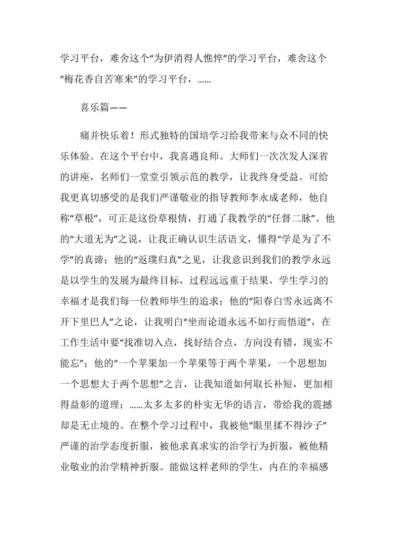 一番滋味话国培.doc_第3页