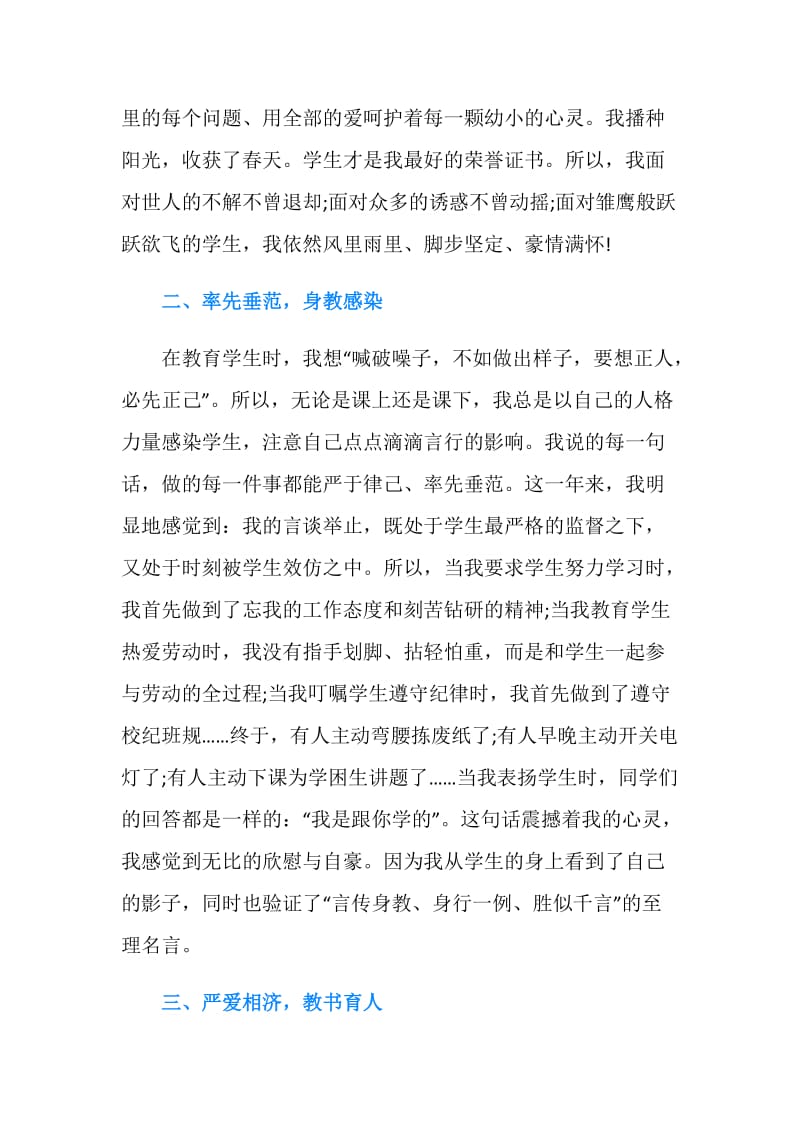 优秀教师个人先进事迹.doc_第2页