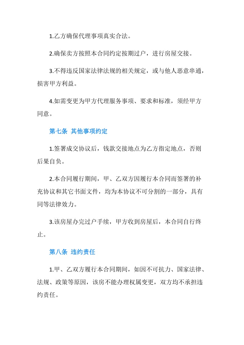 个人购房委托书.doc_第3页