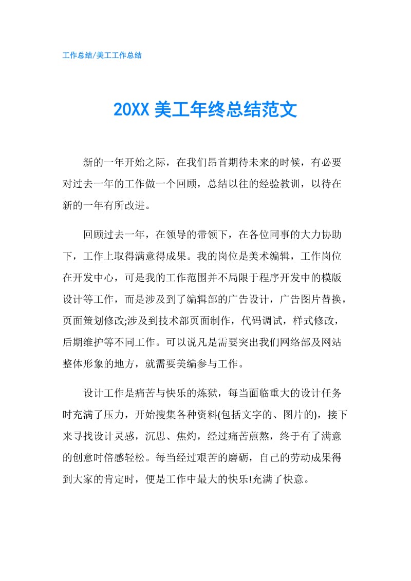 20XX美工年终总结范文.doc_第1页