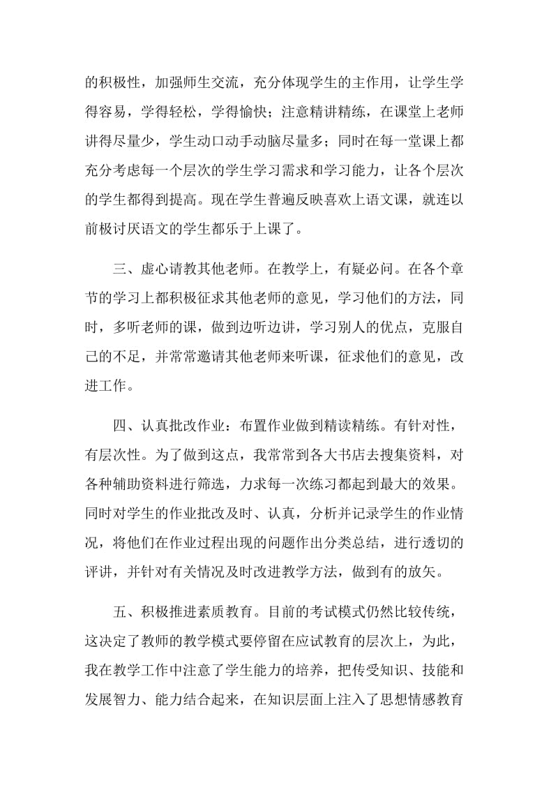 七年级历史与社会教学总结.doc_第2页