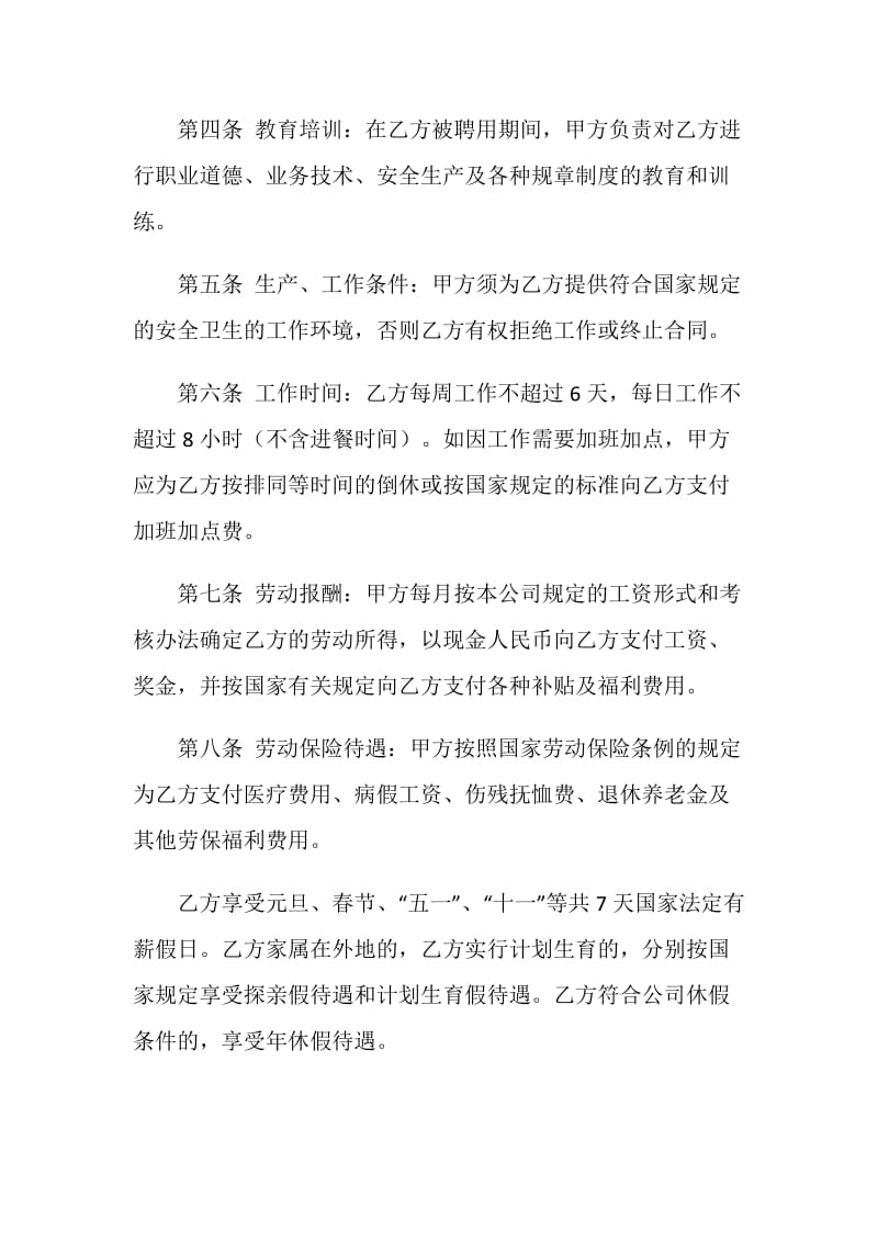 中外合资经营企业劳动合同（三）.doc_第2页