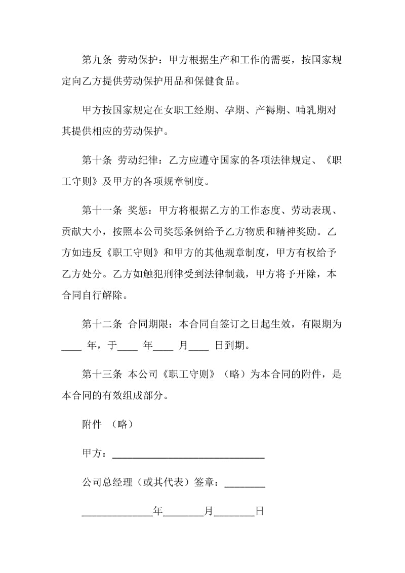 中外合资经营企业劳动合同（三）.doc_第3页